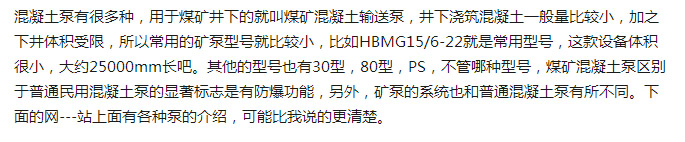 煤礦混凝土輸送泵有哪些型號？?jì)r(jià)格分別為多少？適用于那些煤礦？